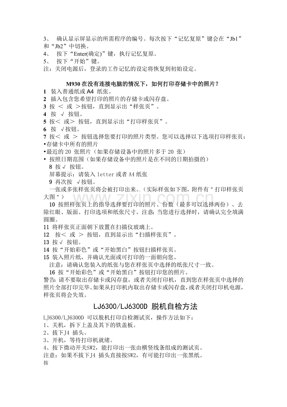 联想打印机知识库资料.doc_第2页