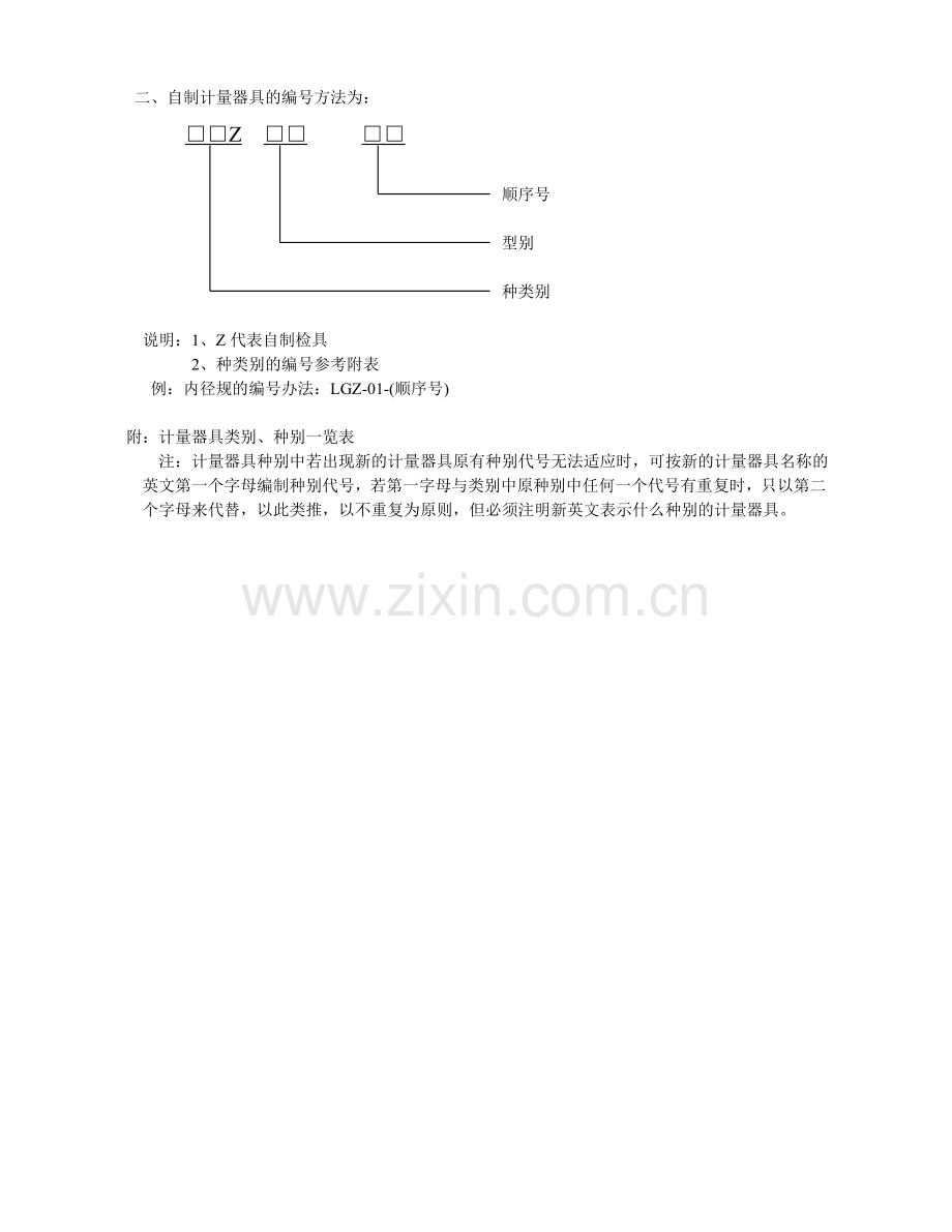 计量器具编号办法.doc_第2页
