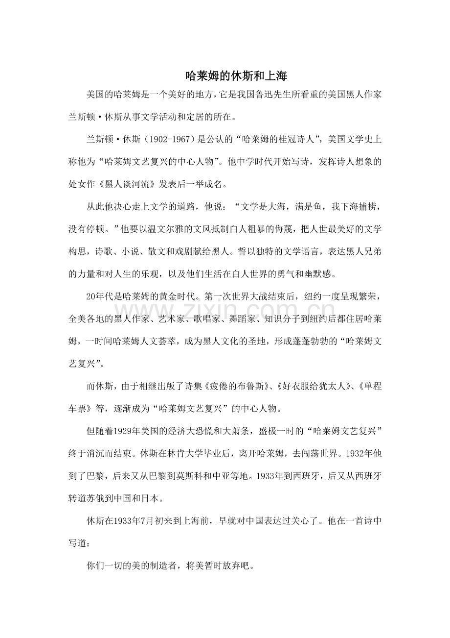哈莱姆的休斯和上海——一段几乎湮没的中美文化交流.doc_第1页