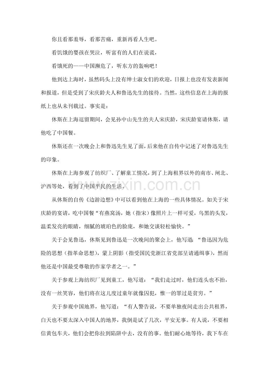 哈莱姆的休斯和上海——一段几乎湮没的中美文化交流.doc_第2页