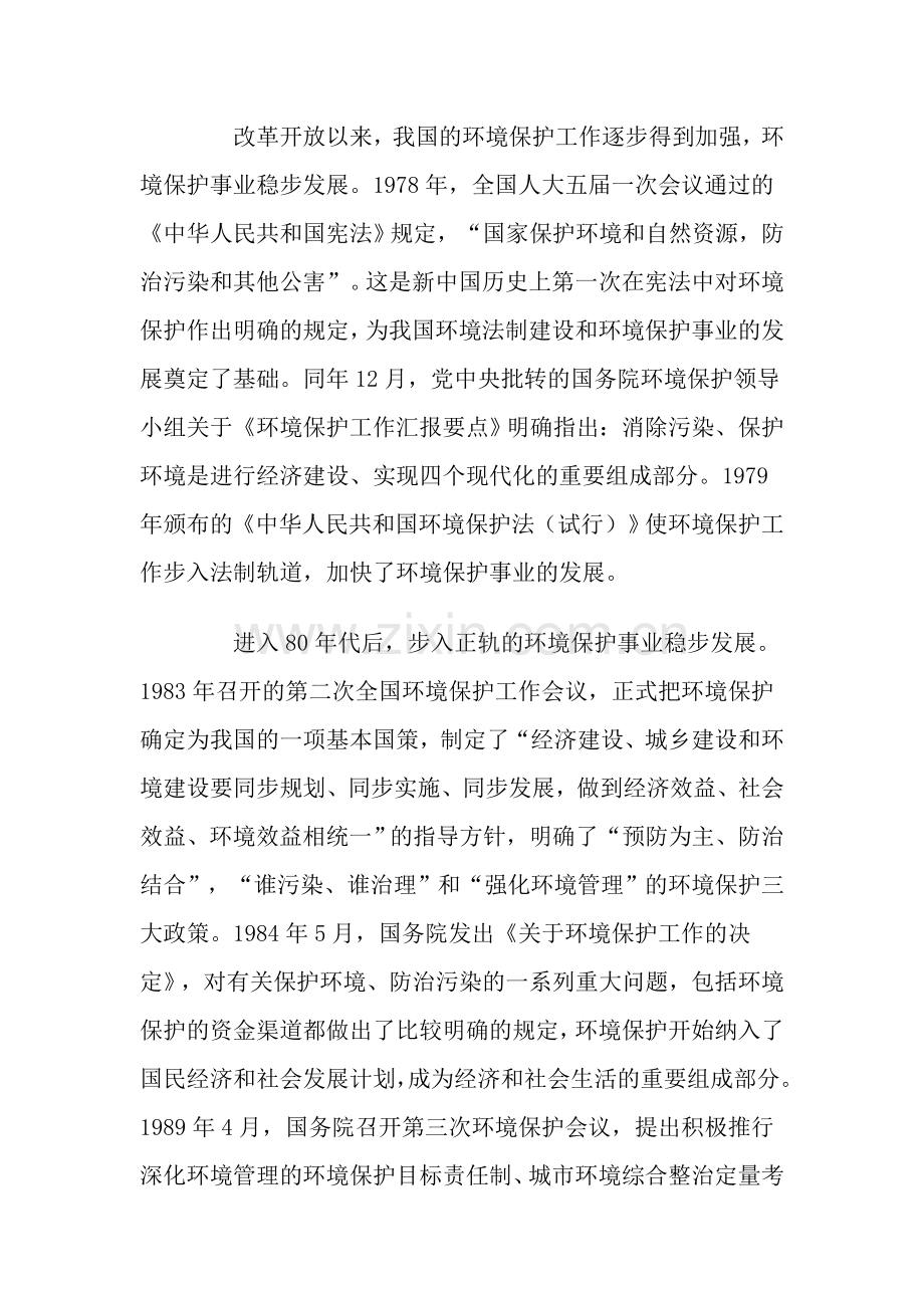 改革开放依赖环境保护成绩斐然.doc_第2页