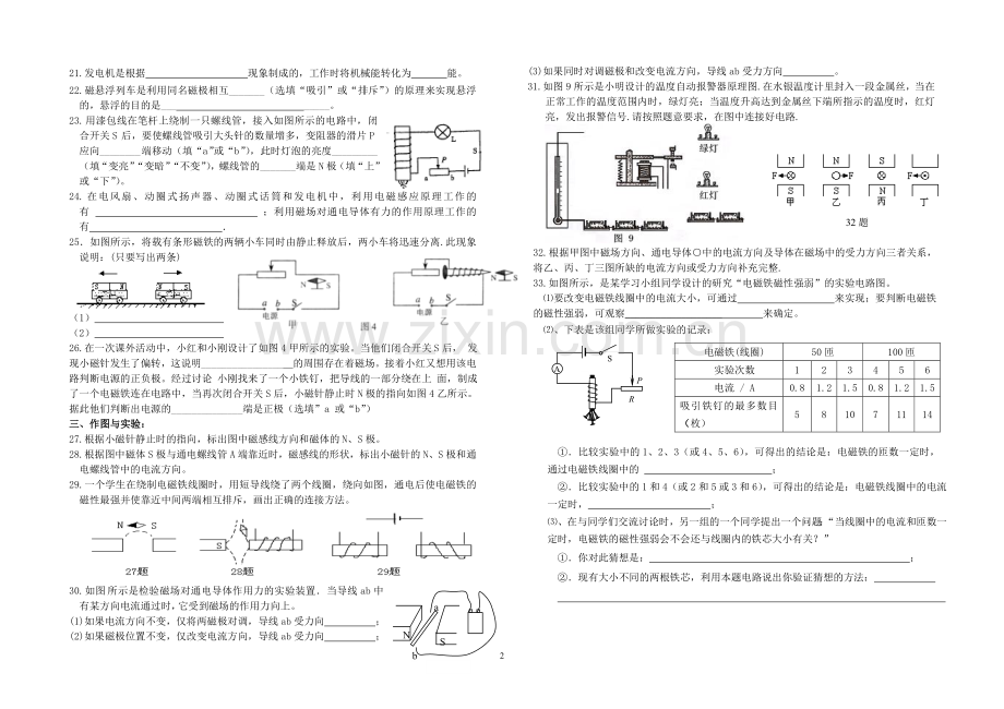 电与磁练习二.doc_第2页