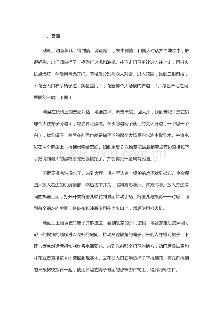 天堂 游戏完整流程攻略.docx_第1页