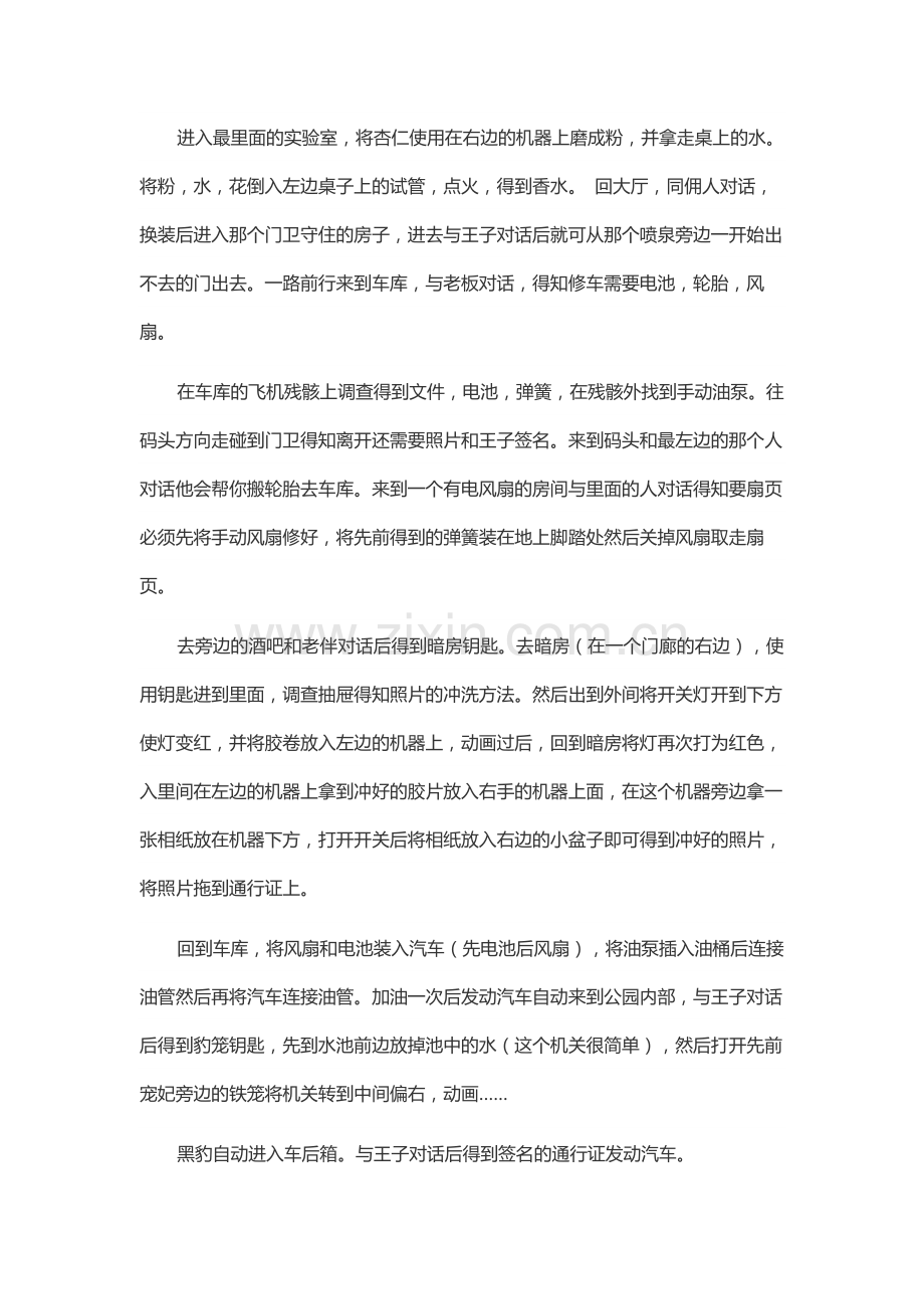 天堂 游戏完整流程攻略.docx_第2页