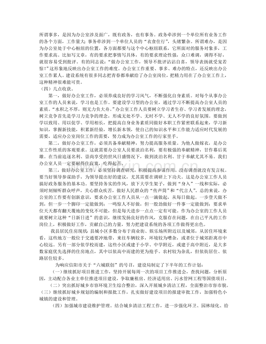 住房和城乡建设局毕业实习报告.doc_第2页
