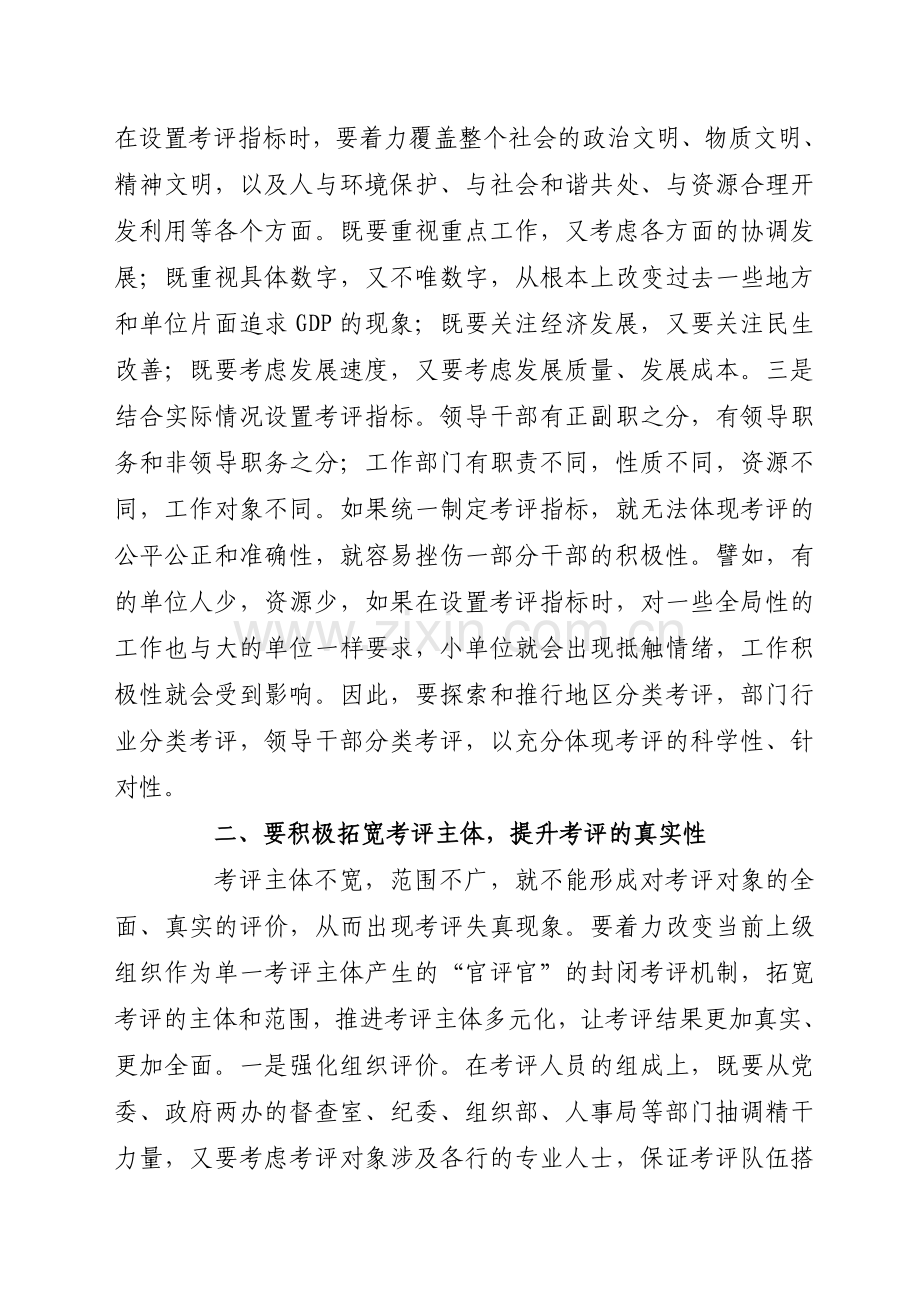 科学考评领导干部的实绩.doc32.doc_第2页