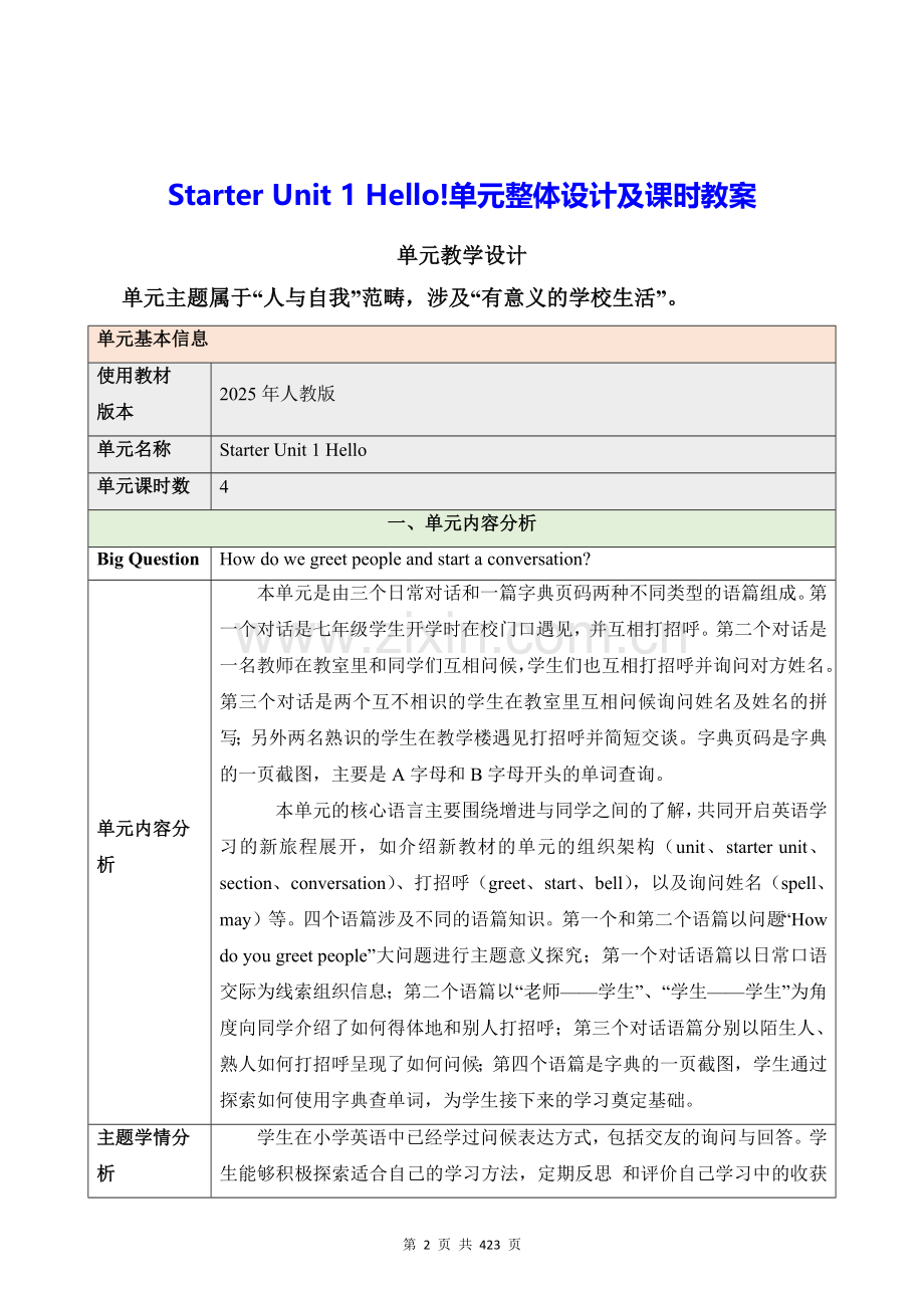 2025年人教版七年级上册英语全册教案两套（单元整体设计）.docx_第2页