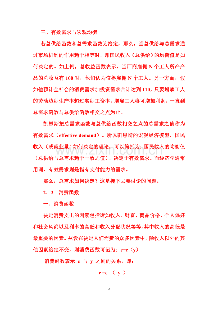 第2章--简单国民收入决定理论(教学).doc_第2页