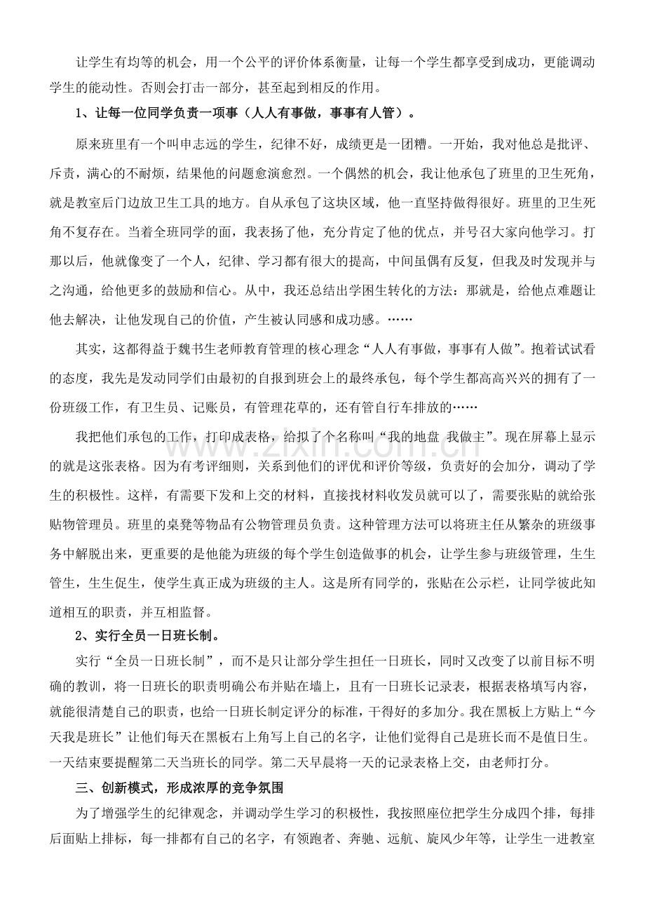 让班级管理变得轻松起来.doc_第2页