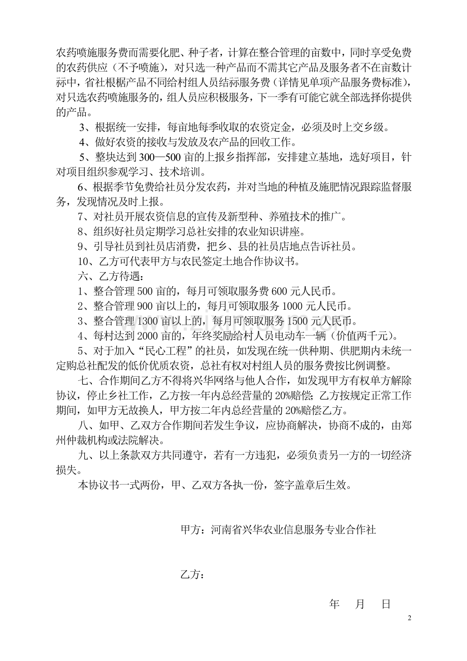 “民心工程”村、组目标责任协议书.doc_第2页