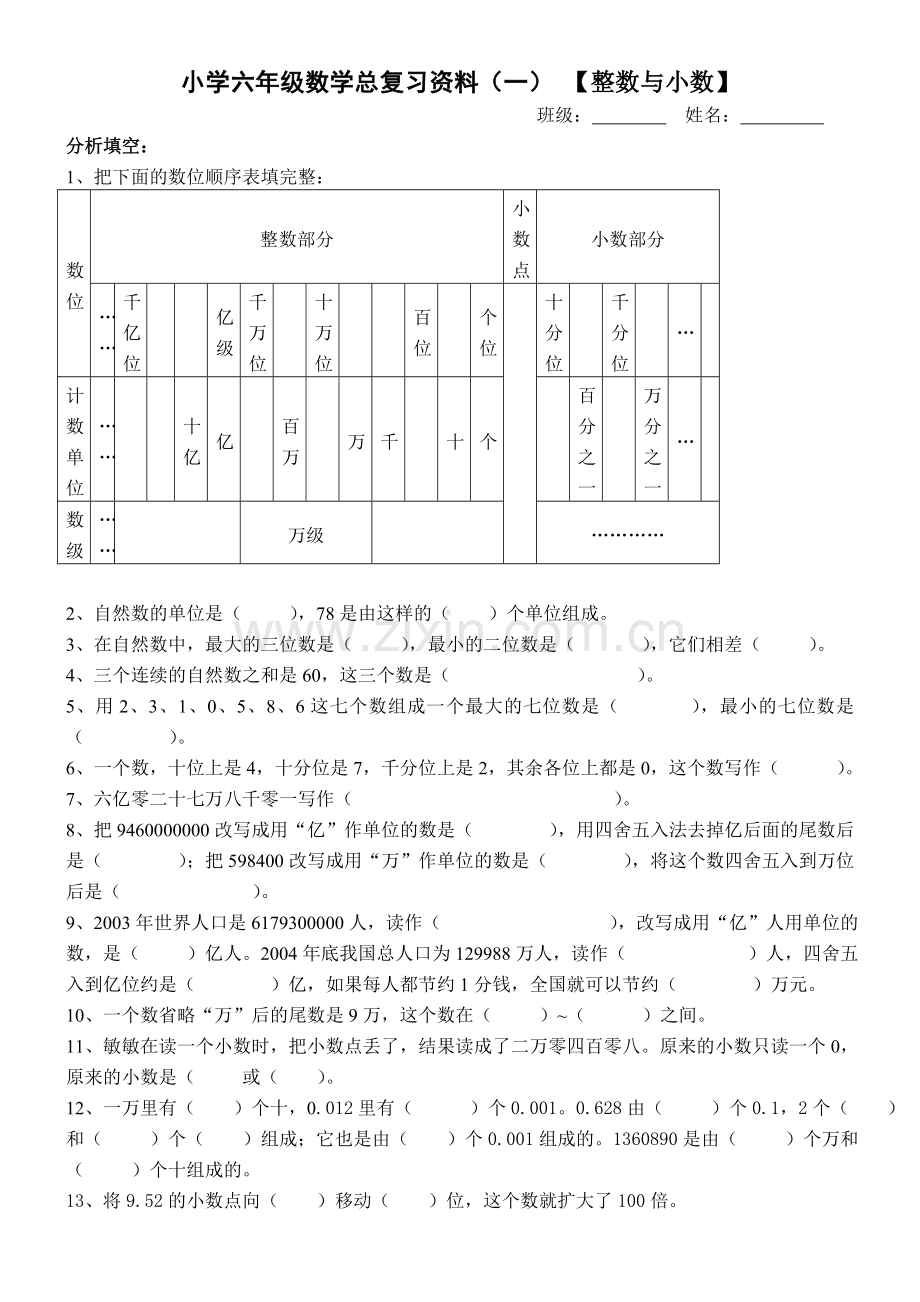 【整数与小数】.doc_第1页