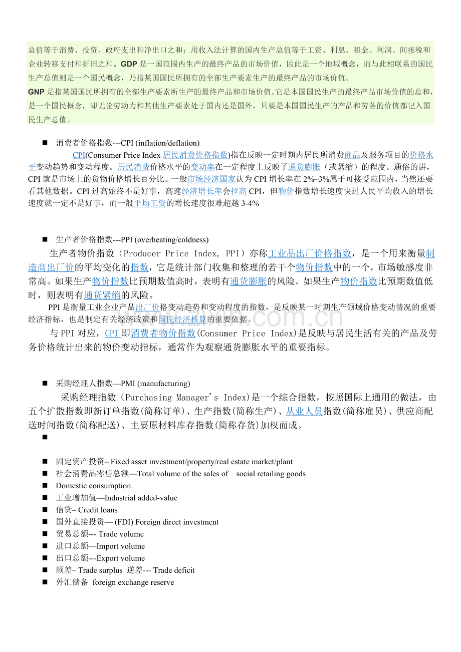 口译经济方面翻译(强悍).doc_第2页