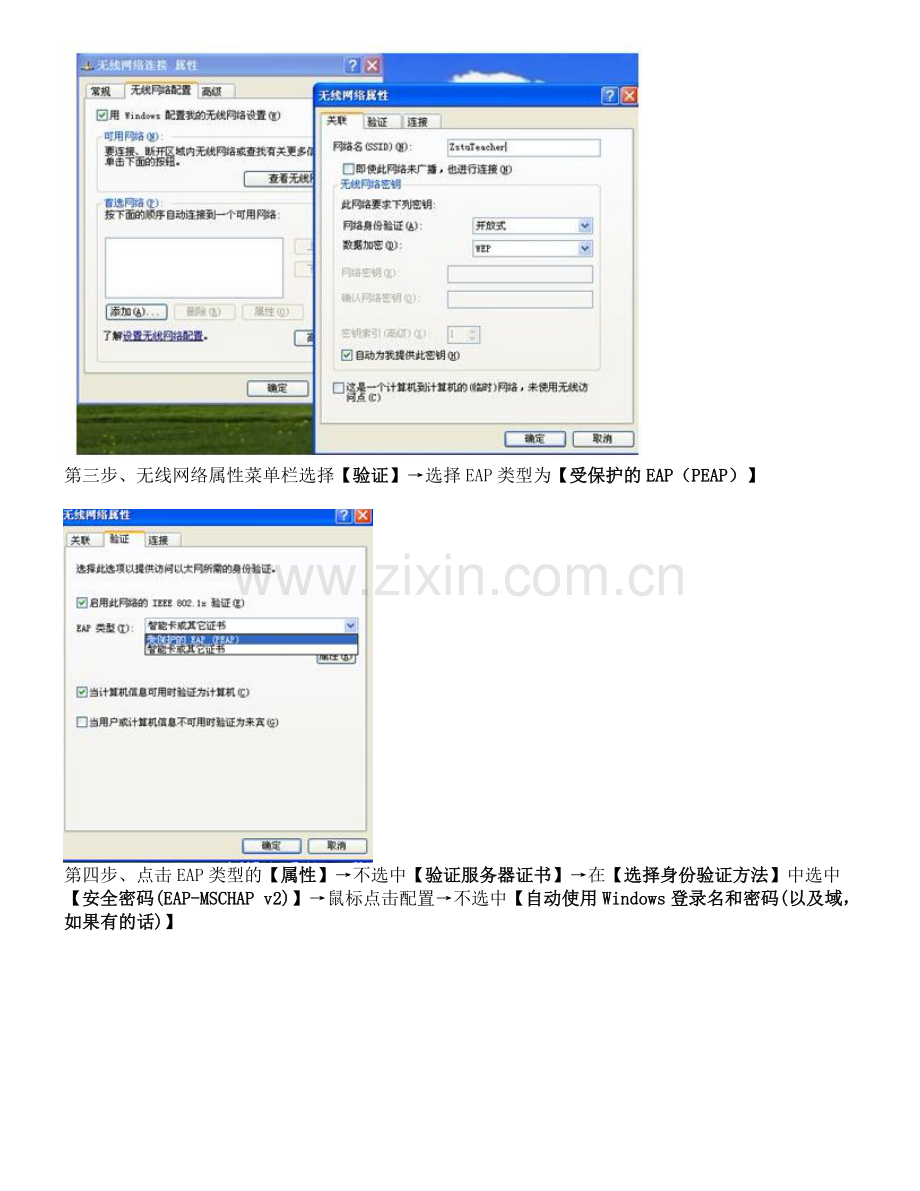 浙江理工大学图书馆网络连接.doc_第2页