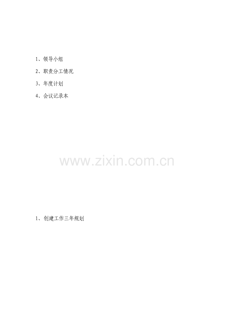 平安先行校封面.doc_第1页