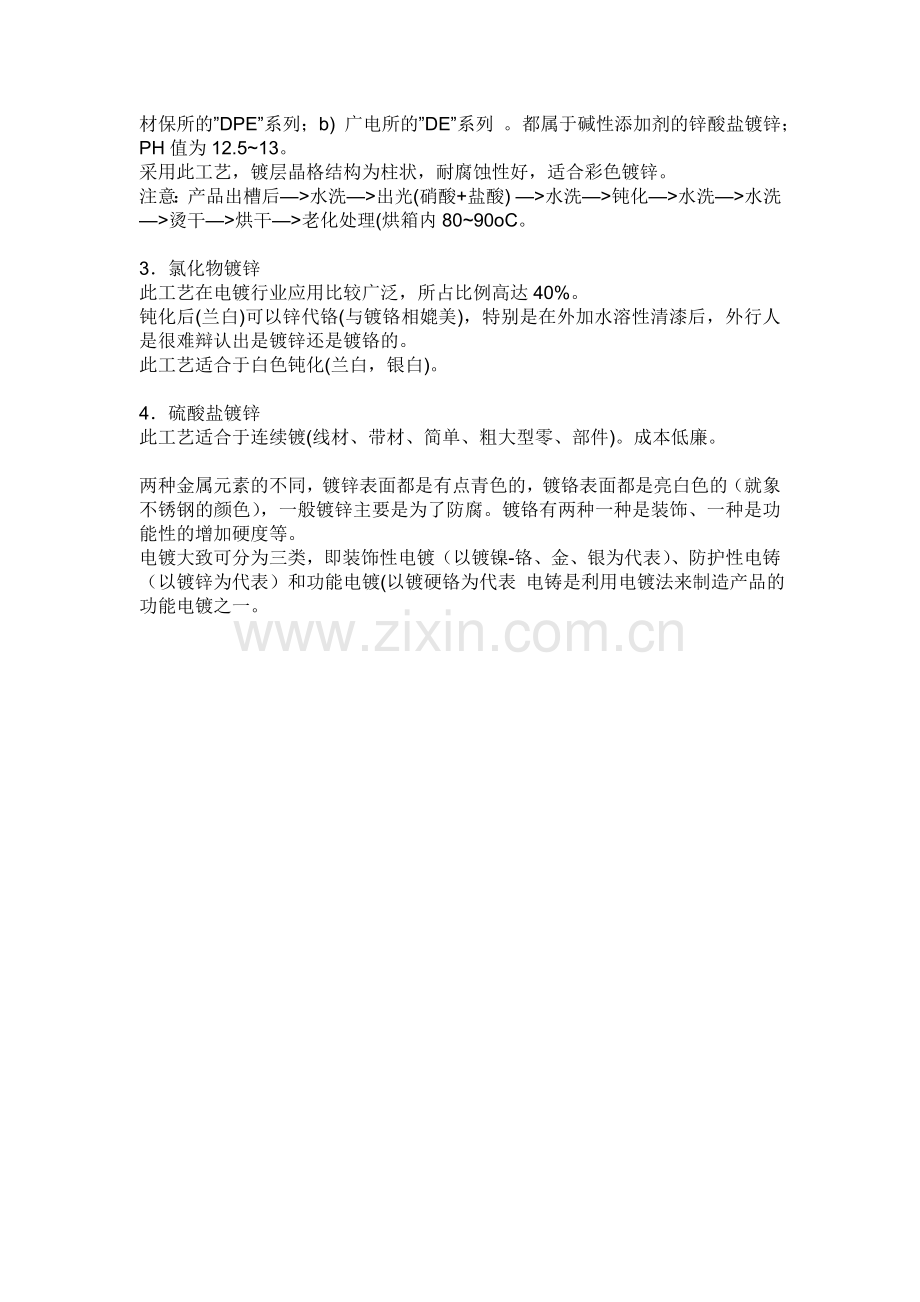 钢制件的表面发黑处理和电镀.doc_第2页