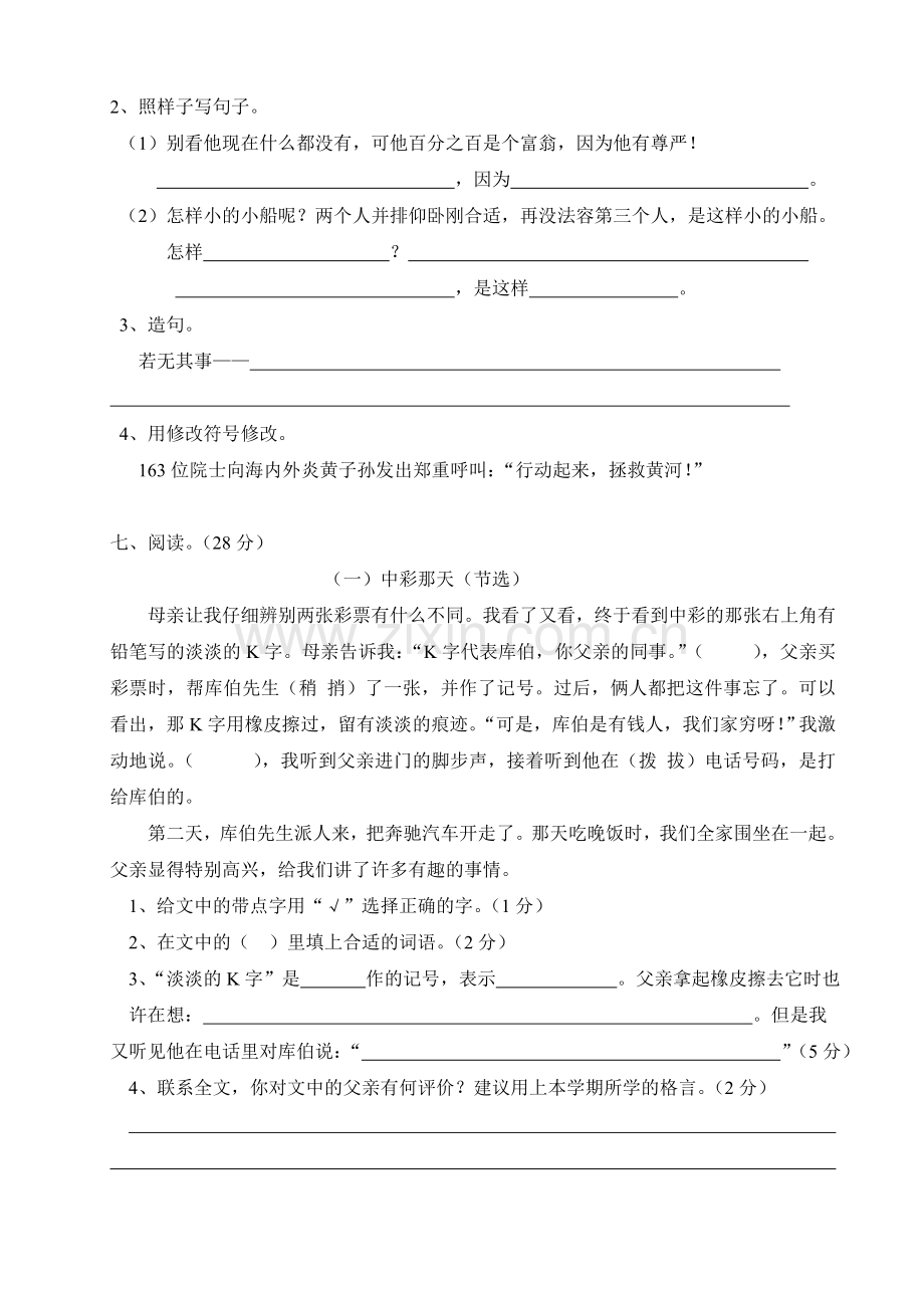 第八册语文期中测试.doc_第2页