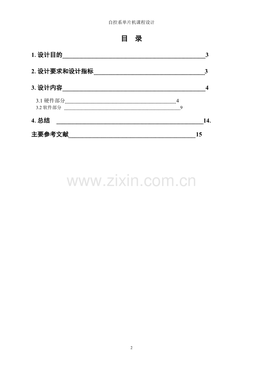单片机课程设计彩灯控制.doc_第2页
