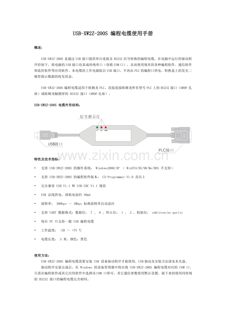 USB-XW2Z-200S编程电缆使用手册.doc_第1页