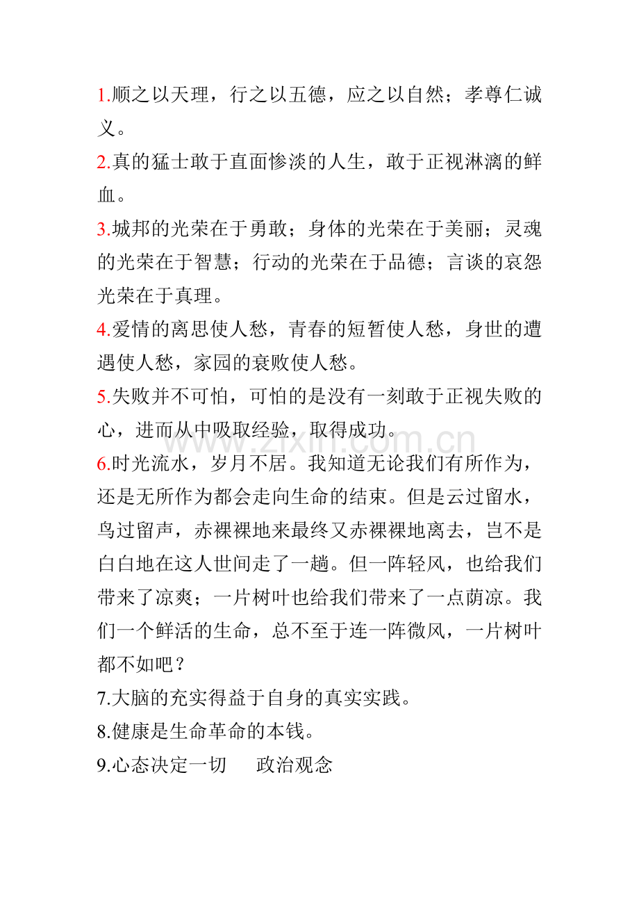 真理名句与心灵体会.doc_第1页