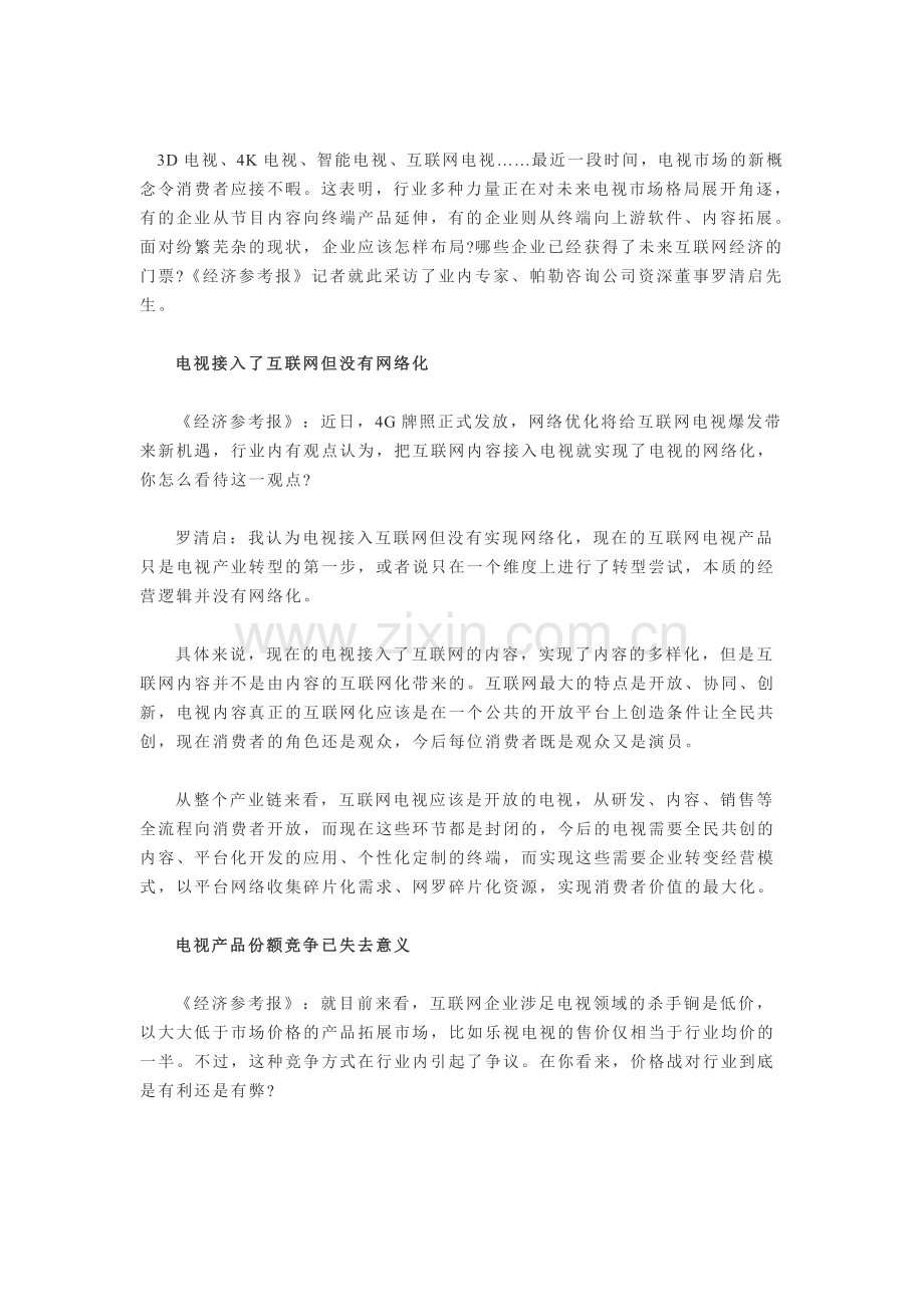 产品份额竞争失去意义-未来电视竞争内容为王.doc_第1页