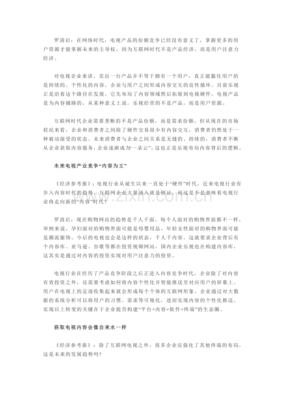 产品份额竞争失去意义-未来电视竞争内容为王.doc_第2页