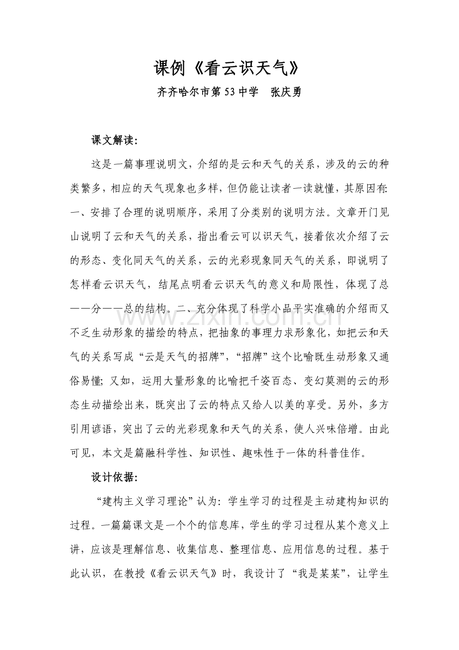 课题研究进课堂成果材料.doc_第2页