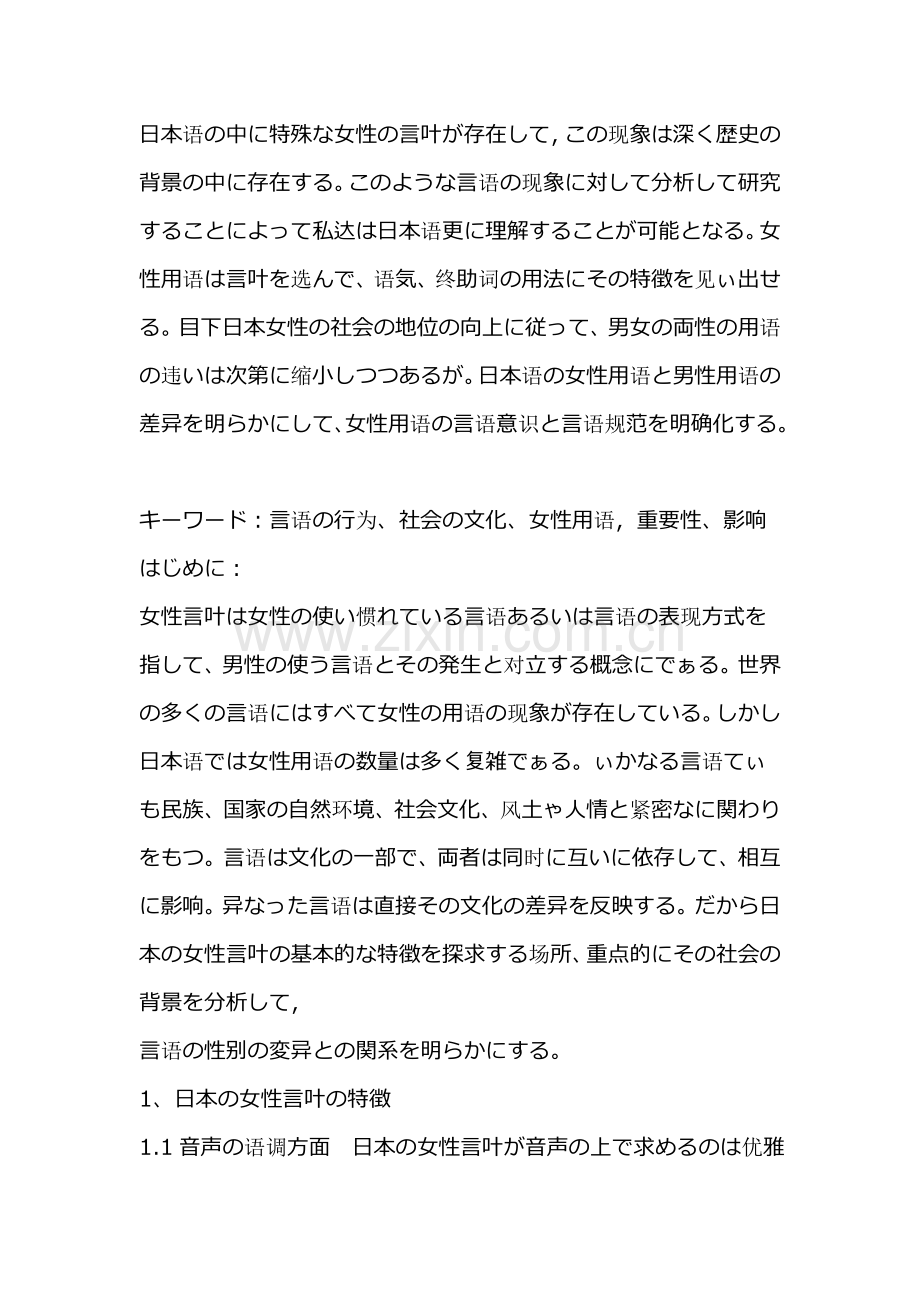 日本语の女性用语と拟声语について.doc_第2页
