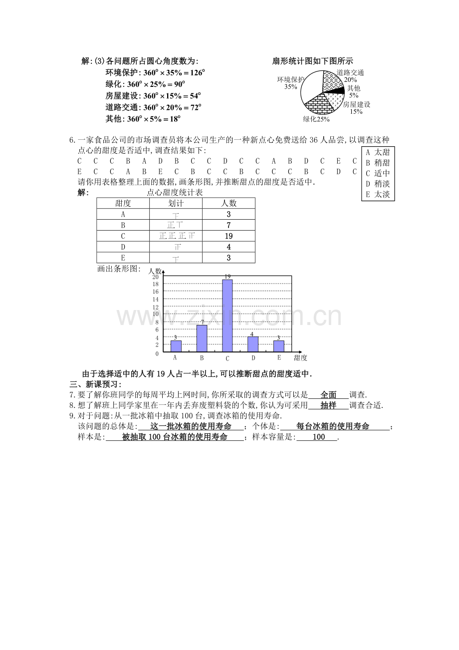 10.1统计调查1分课活页训练(新人教版数学七年级下).doc_第2页