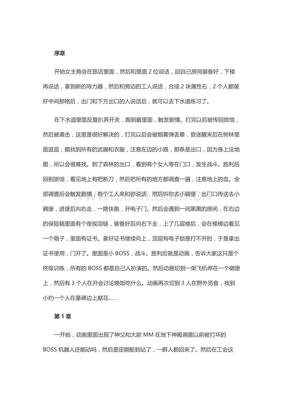 游戏资料：英雄传说6空之轨迹SC主线中文完整攻略.docx_第1页