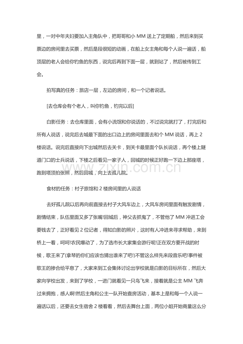 游戏资料：英雄传说6空之轨迹SC主线中文完整攻略.docx_第2页