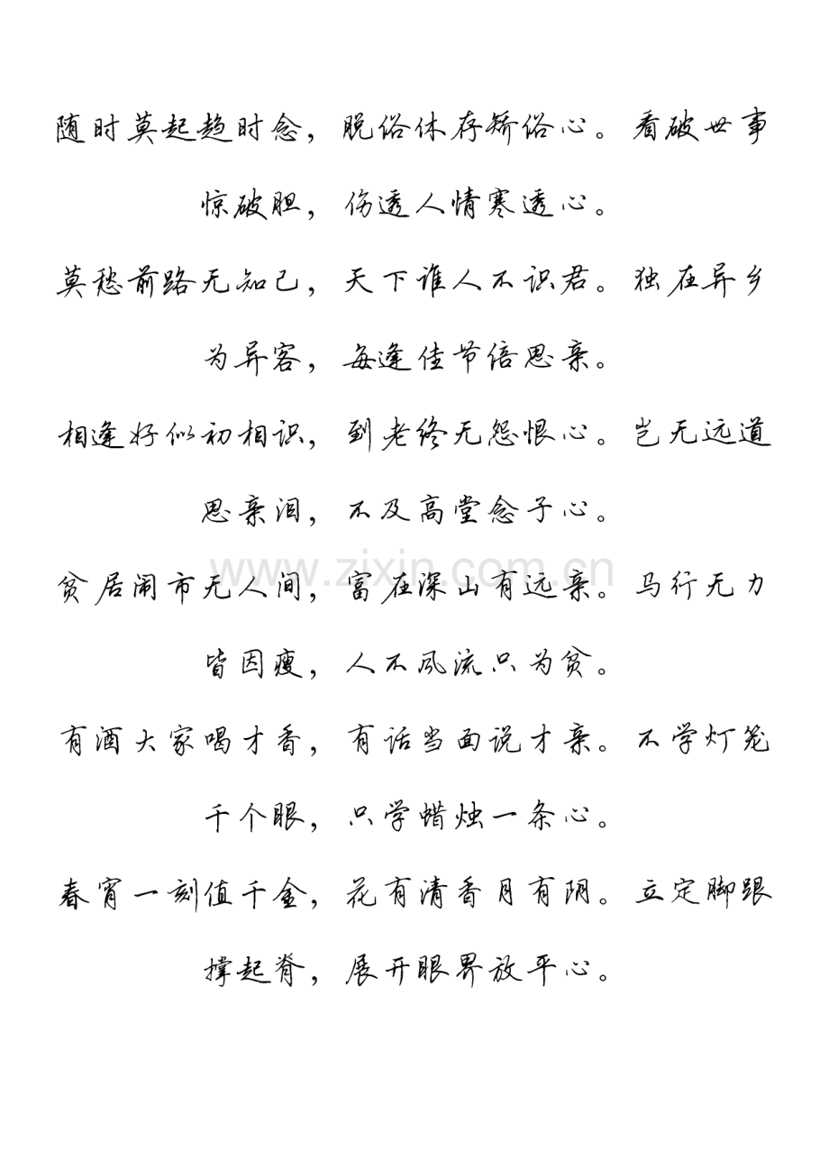 国学《圣贤经》钢笔行书字帖.pdf_第2页