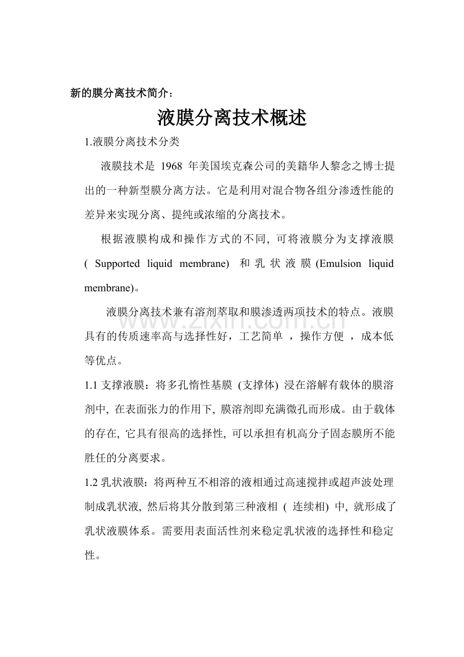 生化分离--生化分离技术总结.doc_第2页