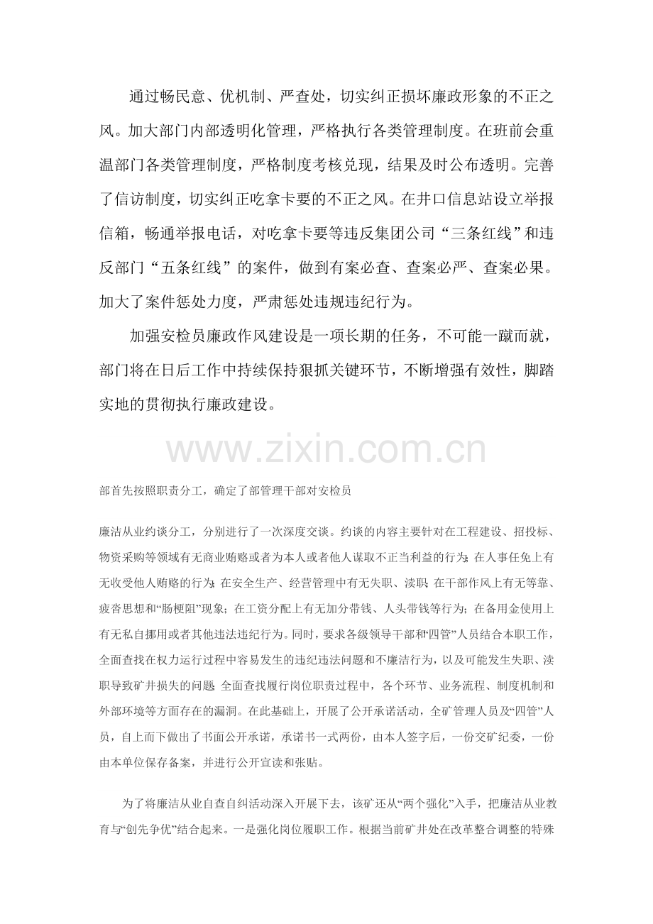 廉政从业活动总结.doc_第2页