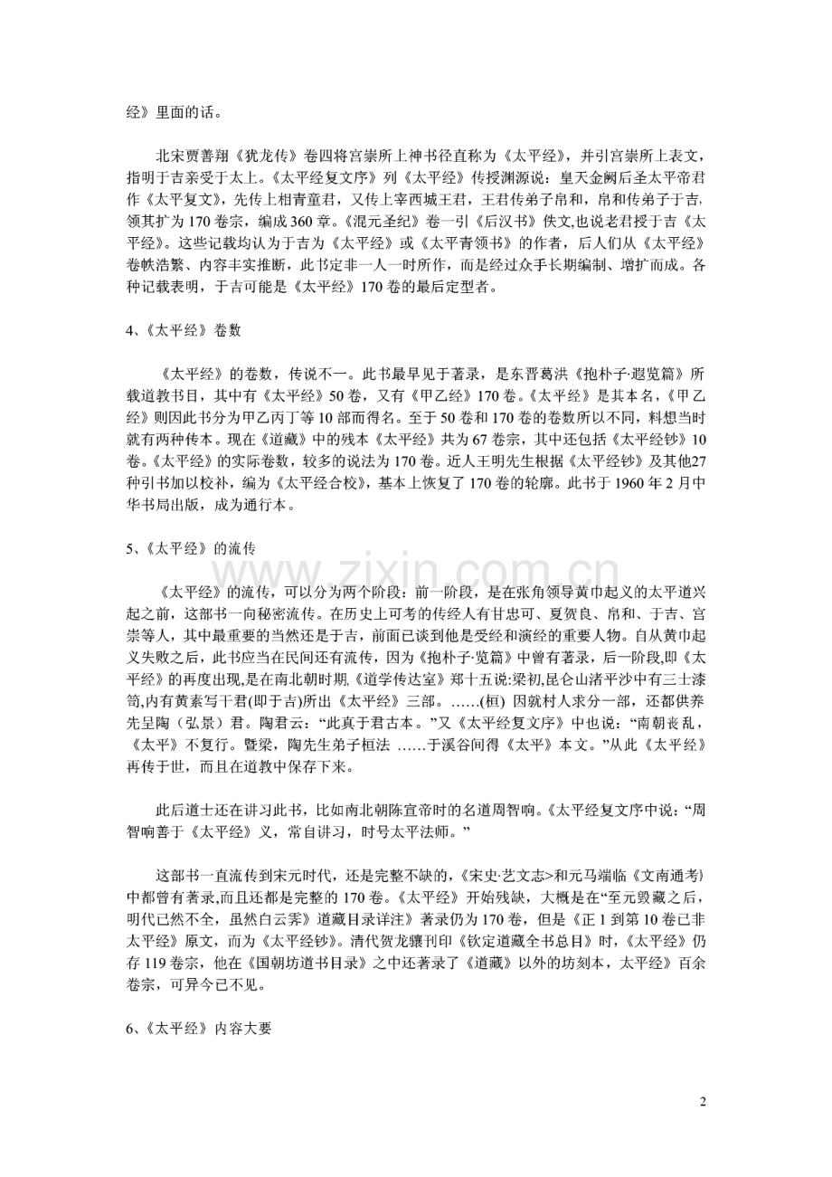 太平经电子书.pdf_第2页