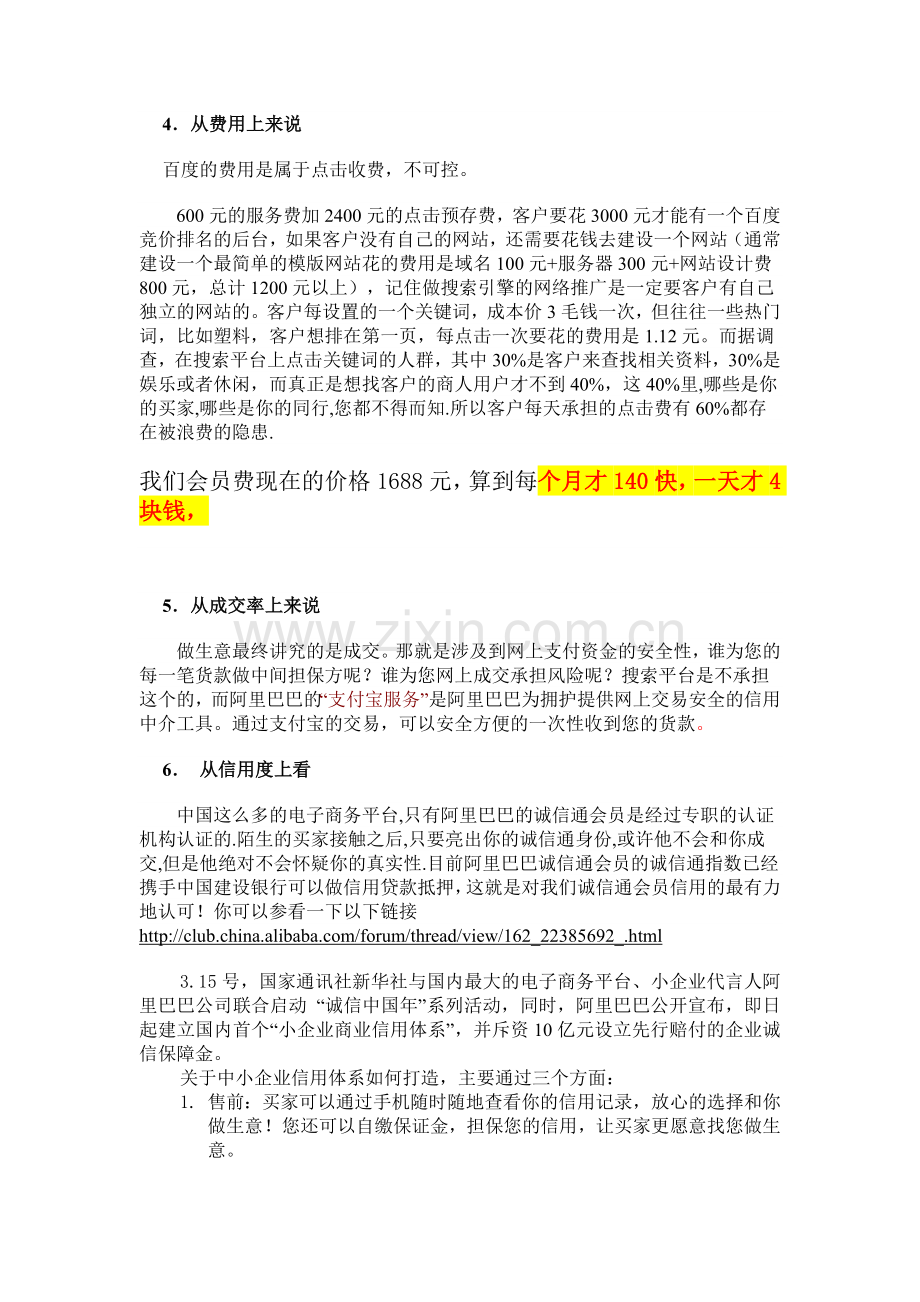 阿里巴巴和百度的区别.doc_第2页