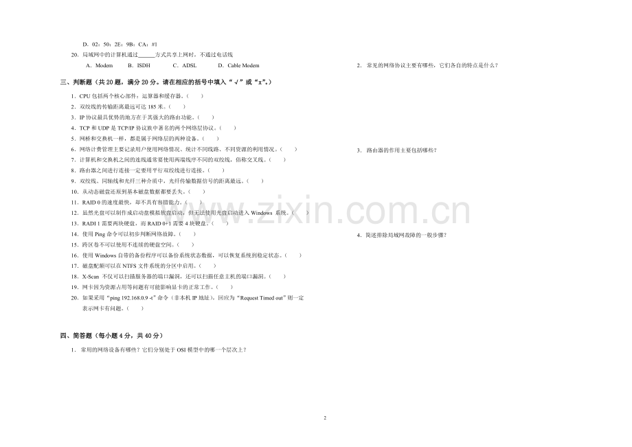 计算机网络管理员高级知识(C卷).doc_第2页