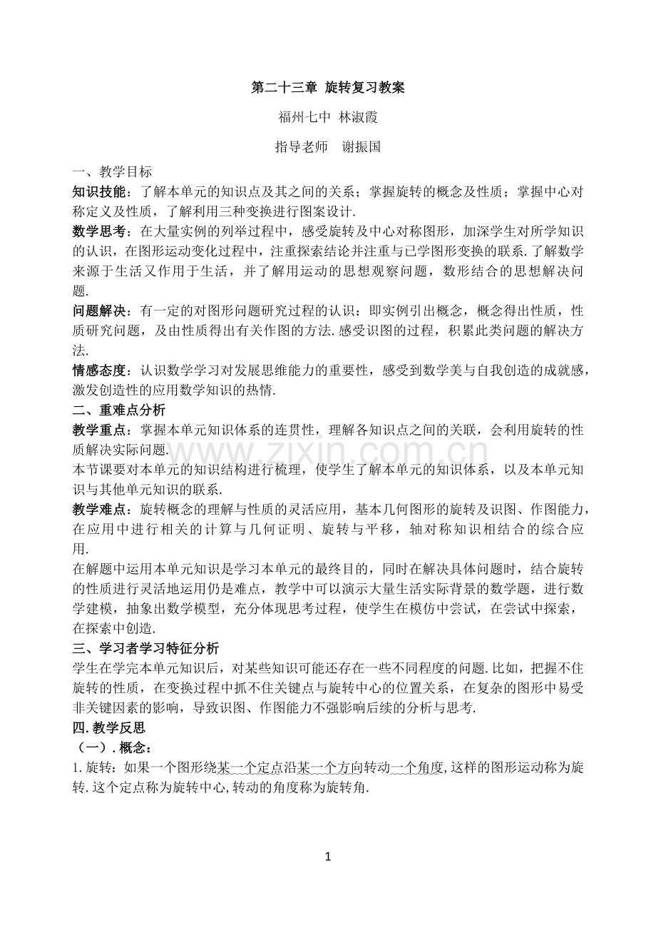 20160120旋转的回顾与思考.docx_第1页