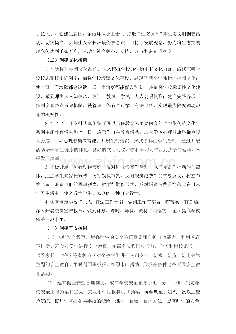 开展“校园精致管理推进年”活动实施方案.doc_第2页