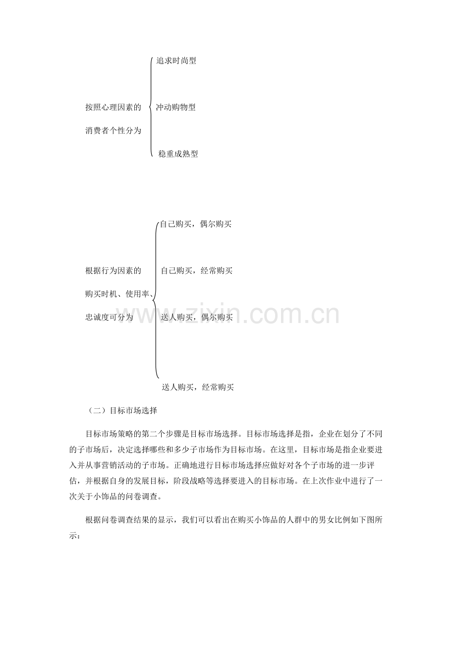 目标市场策略练习.doc_第2页