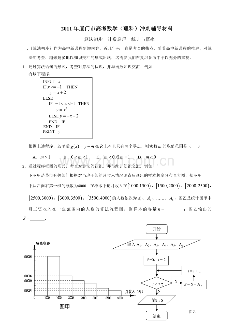 辅导材料-统计和概率、计数原理、算法初步.doc_第1页