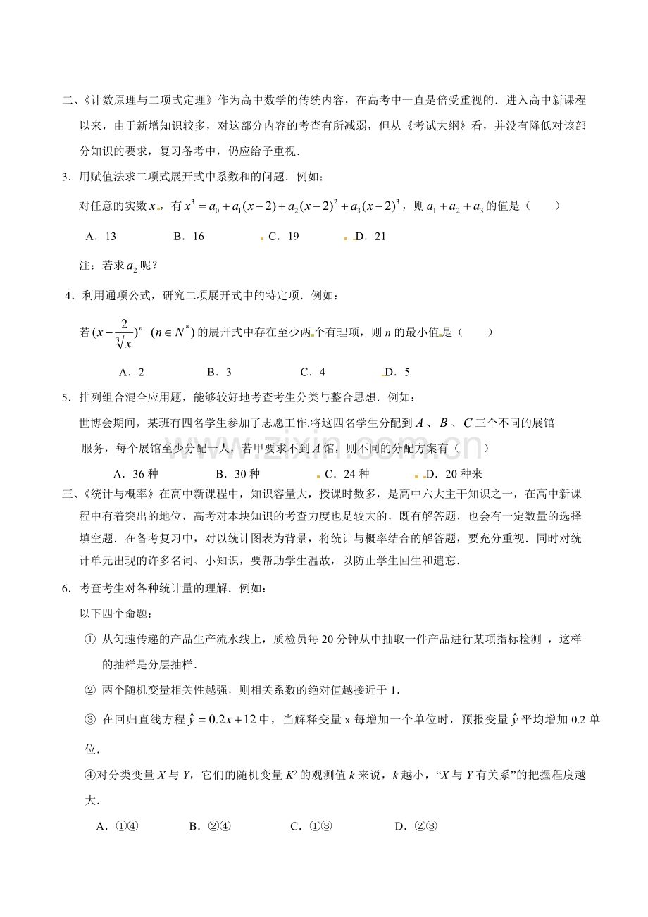 辅导材料-统计和概率、计数原理、算法初步.doc_第2页