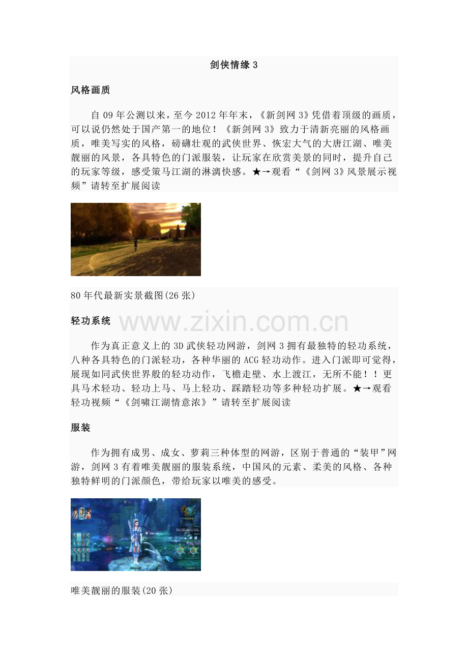 剑网3简单解释.doc_第1页
