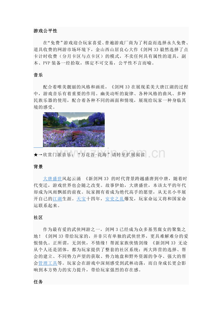 剑网3简单解释.doc_第2页