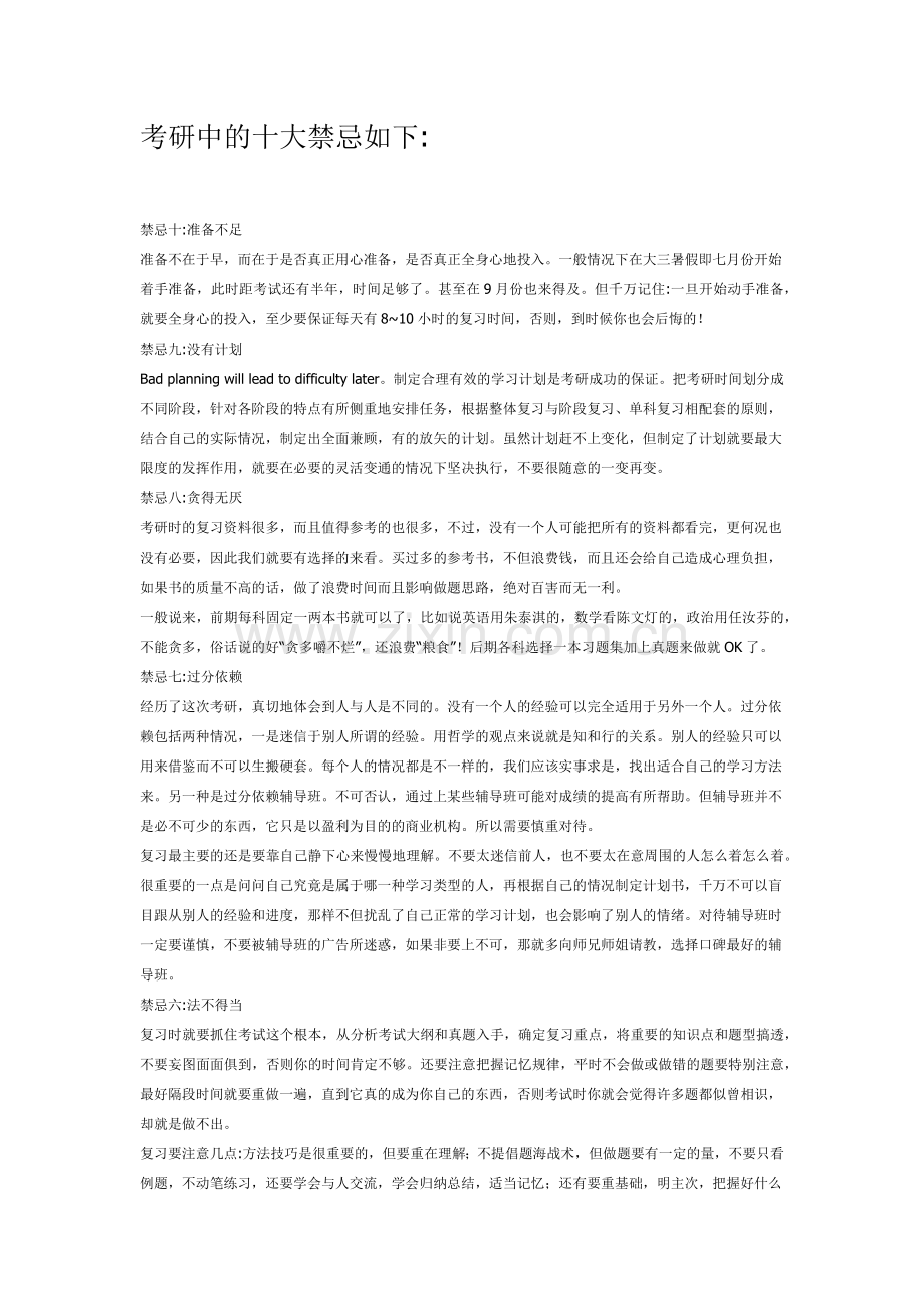 考研中的十大禁忌如下.doc_第1页