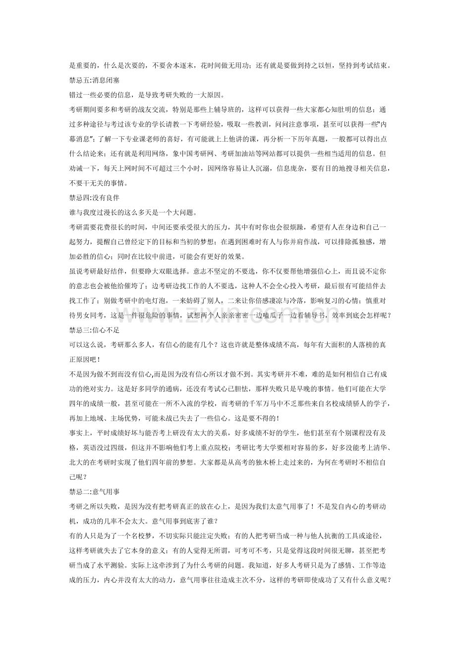 考研中的十大禁忌如下.doc_第2页
