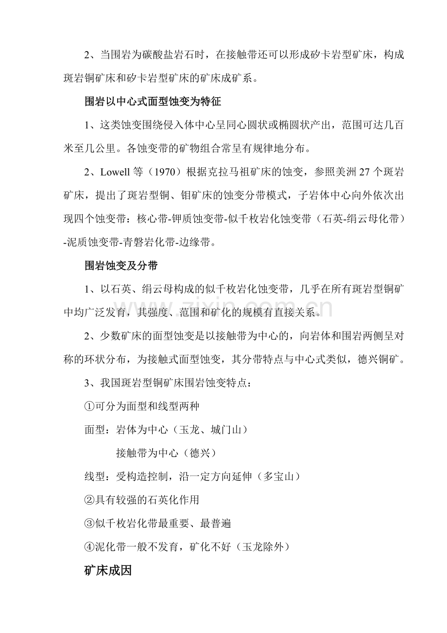 斑岩型铜矿成矿条件.doc_第2页