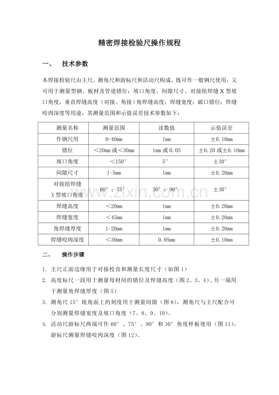精密焊接检测尺操作规程.doc_第2页