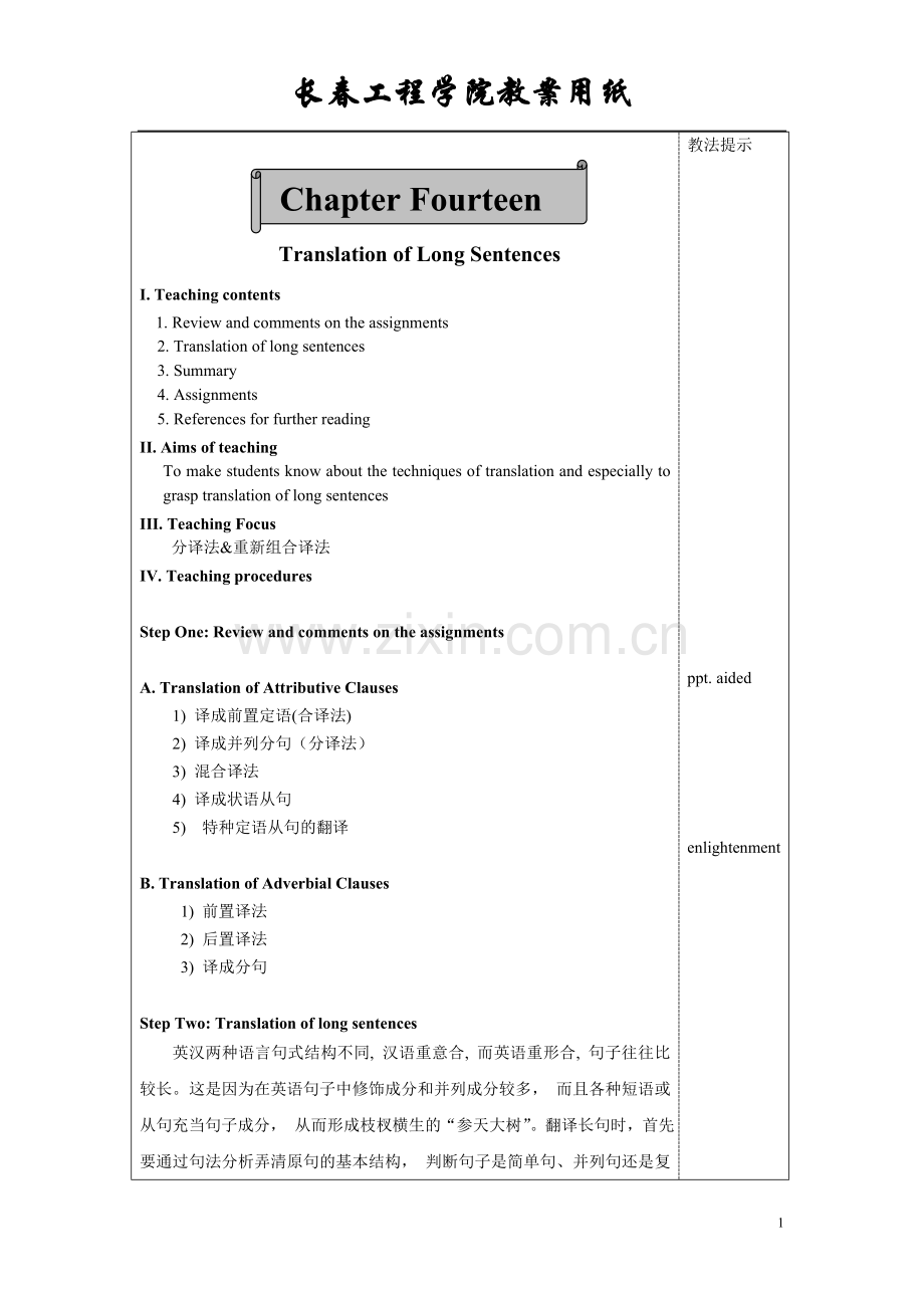 十四、翻译技巧(9)长句的翻译.doc_第1页