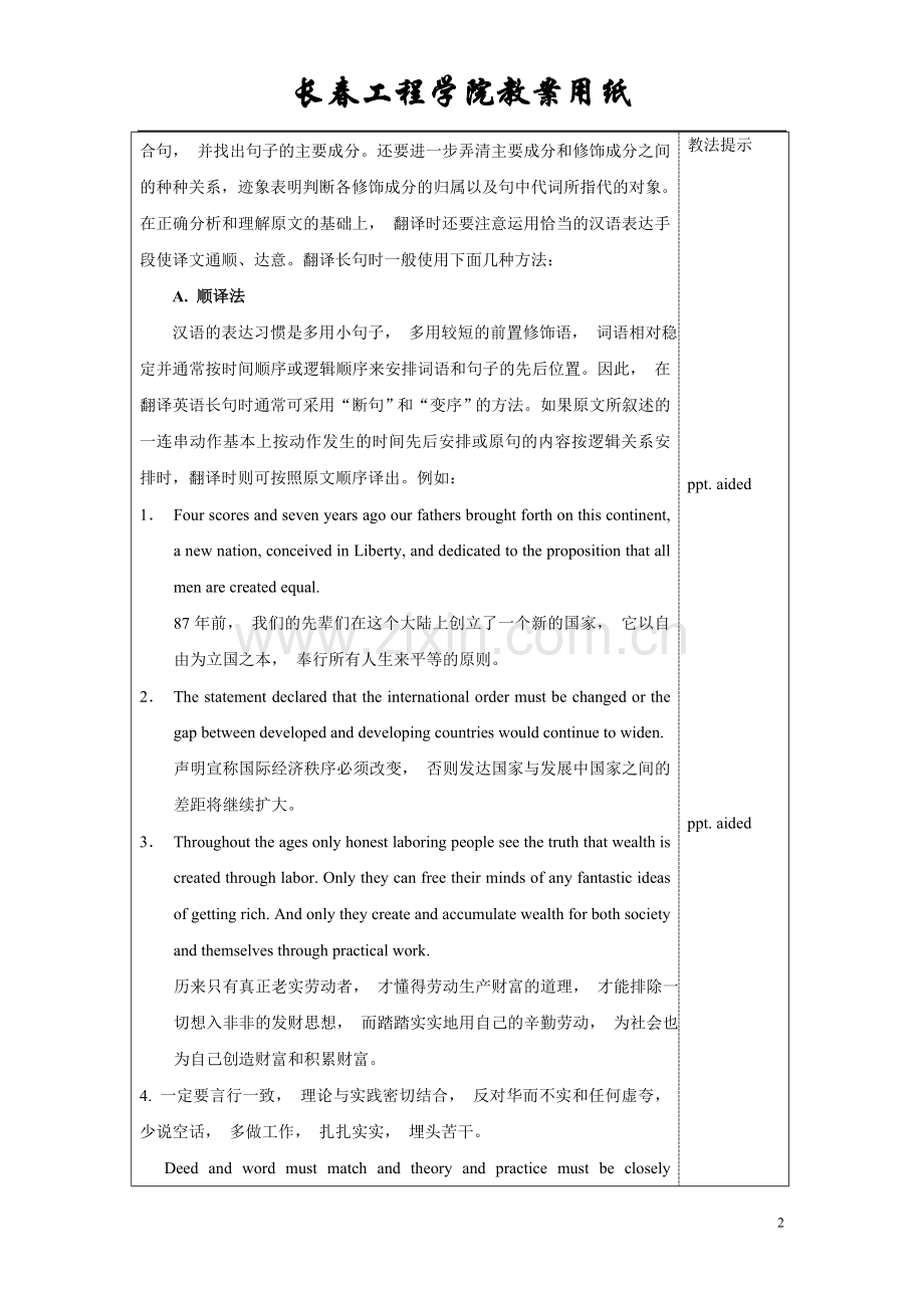 十四、翻译技巧(9)长句的翻译.doc_第2页