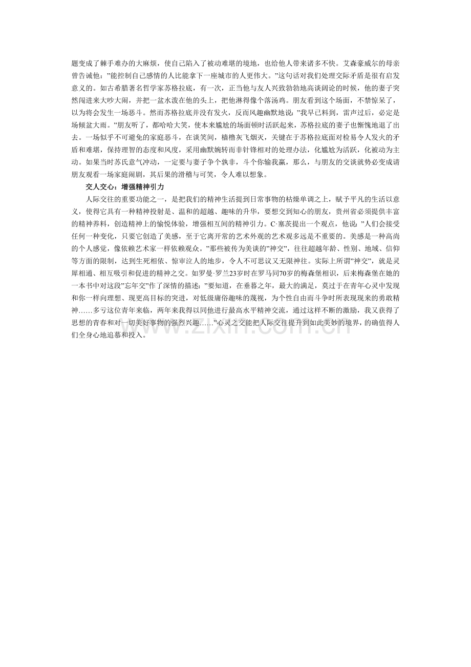提升交际品味五大技巧.doc_第2页